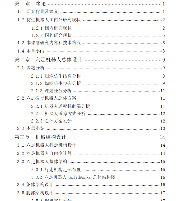 六足机器人CAD图纸+说明书设计==1368812==600