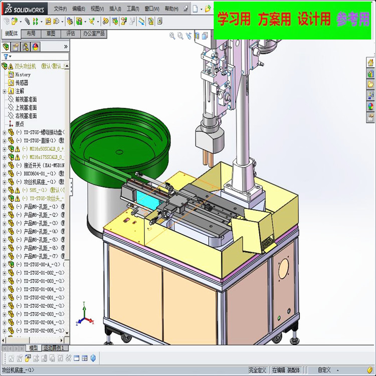 双头攻丝机 非标自动化设备3D图纸3D模型