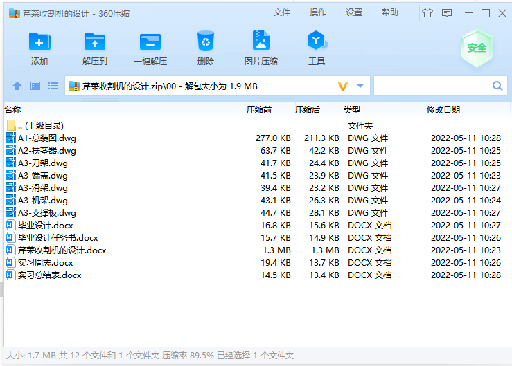 芹菜收割机的设计（含CAD图纸+说明书）