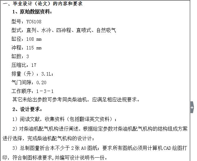 YC6108柴油机配气机构设计【6缸】