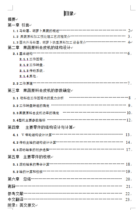 JS34-果蔬原料去皮机的设计[含全套图和文档]