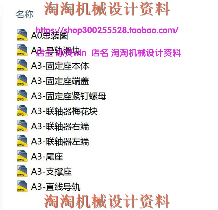 滚珠丝杠副工作台CAD图纸 机械设备 CAD图纸设计素材 机械设计