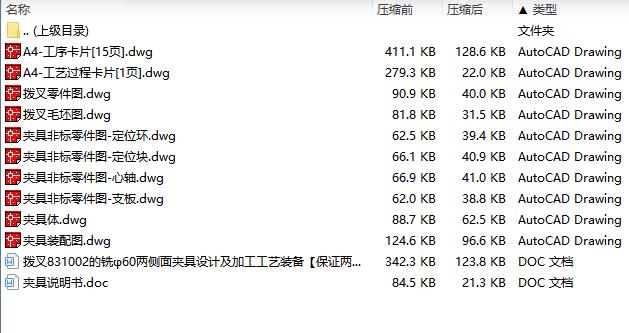 拨叉831002的铣φ60两侧面夹具设计及加工工艺装备【保证两面距12mm】含8张CAD图