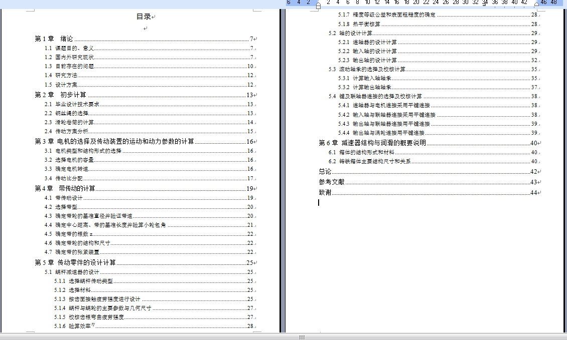 变压器线圈绕线机设计【含三维图+CAD图+文档】