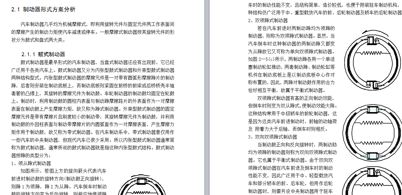 13-6、货车制动器毕业设计全套资料