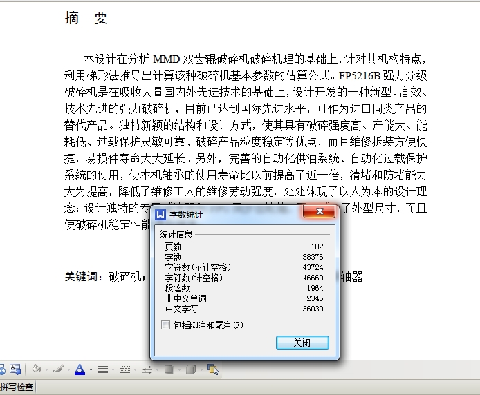 JS41-强力分级式双齿辊破碎机设计[含全套图和文档]