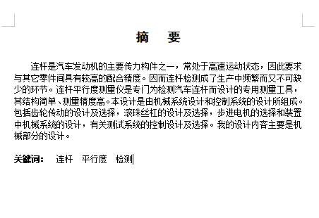 汽车发动机连杆平行仪设计含5张CAD图