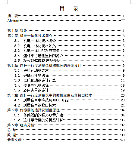 汽车发动机连杆平行仪设计含5张CAD图