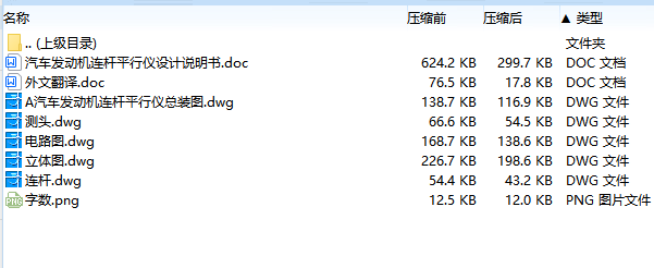 汽车发动机连杆平行仪设计含5张CAD图