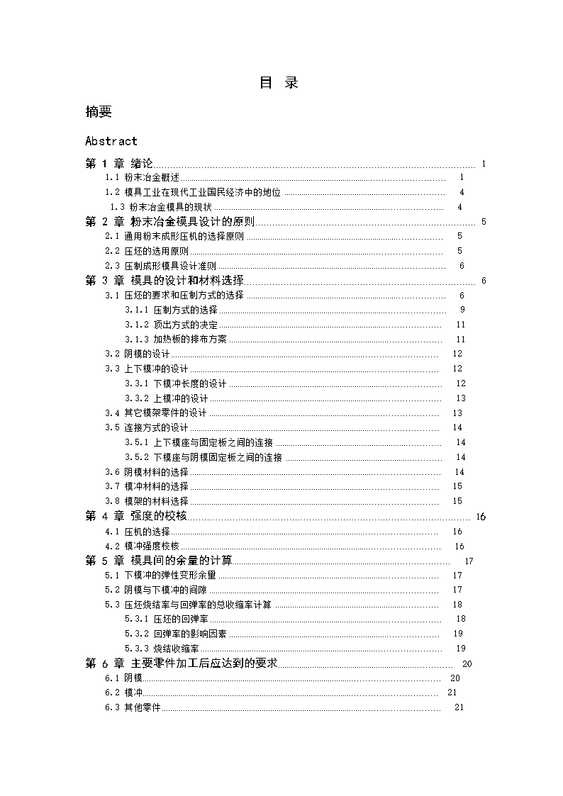 JB189-汽车刹车片模具设计[粉末冶金]参考设计