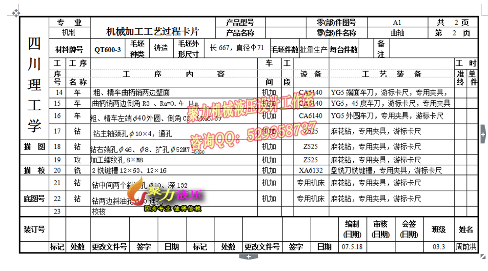 7A054--四缸柴油机曲轴工艺工装设计