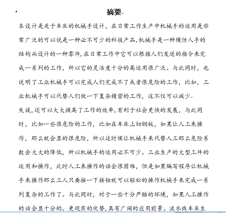 车床上料机械手设计