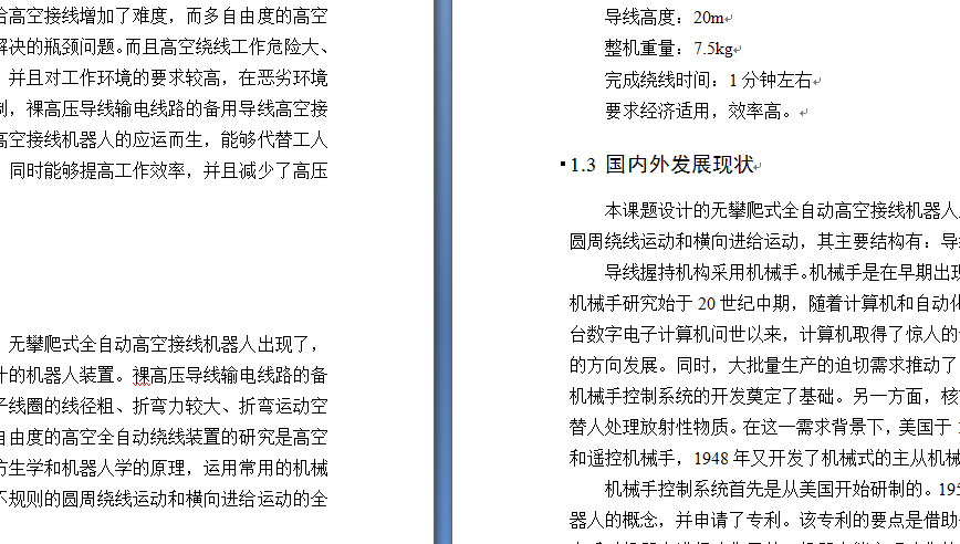 高空作业机器人设计