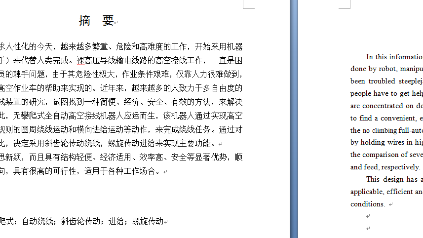 高空作业机器人设计