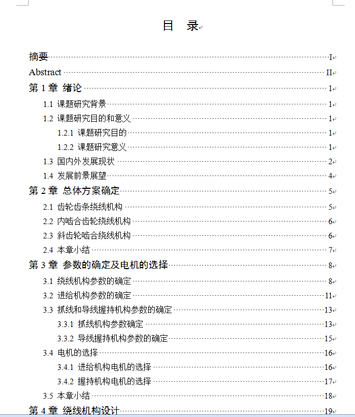 高空作业机器人设计