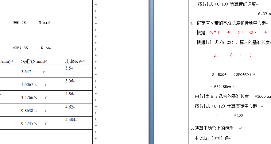 二级-带式输送机传动装置（5）