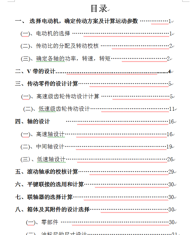 二级-带式输送机传动装置（5）