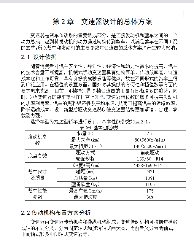 捷达轿车六档手动变速器设计173270===99ku