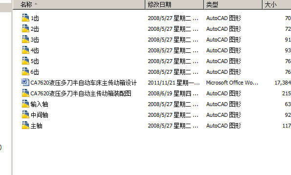 CA7620液压多刀半自动车床主传动箱设计