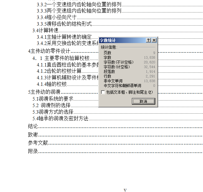 CA7620液压多刀半自动车床主传动箱设计