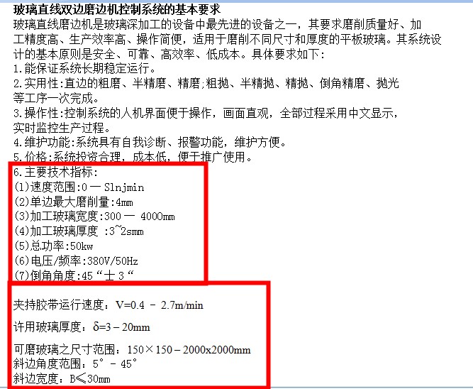 JS25-玻璃磨边机设计[含全套图和文档]
