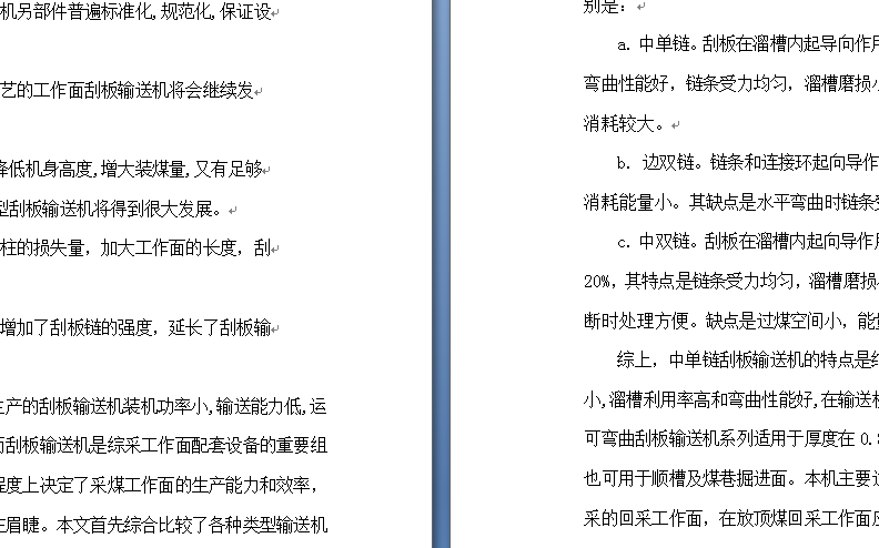 中单链型刮板输送机设计