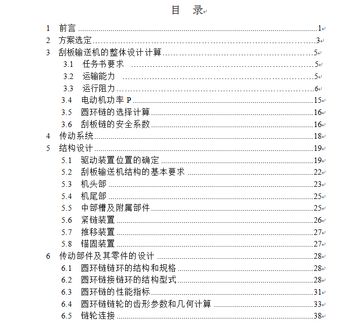 中单链型刮板输送机设计