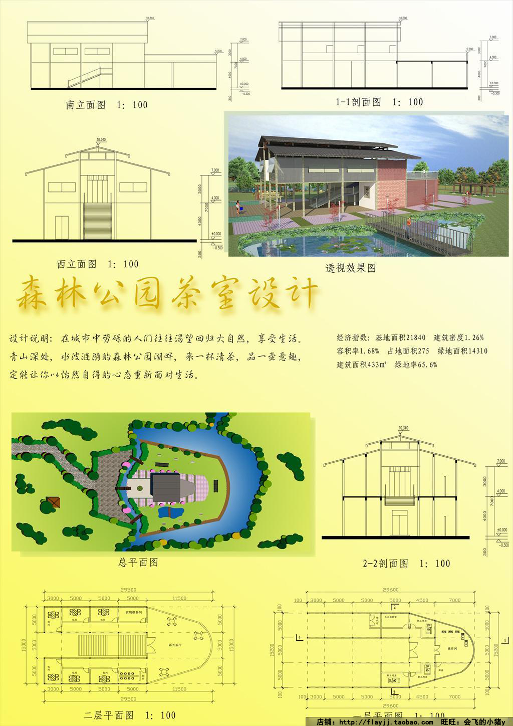 YX-900182 茶楼建筑CAD设计图65套