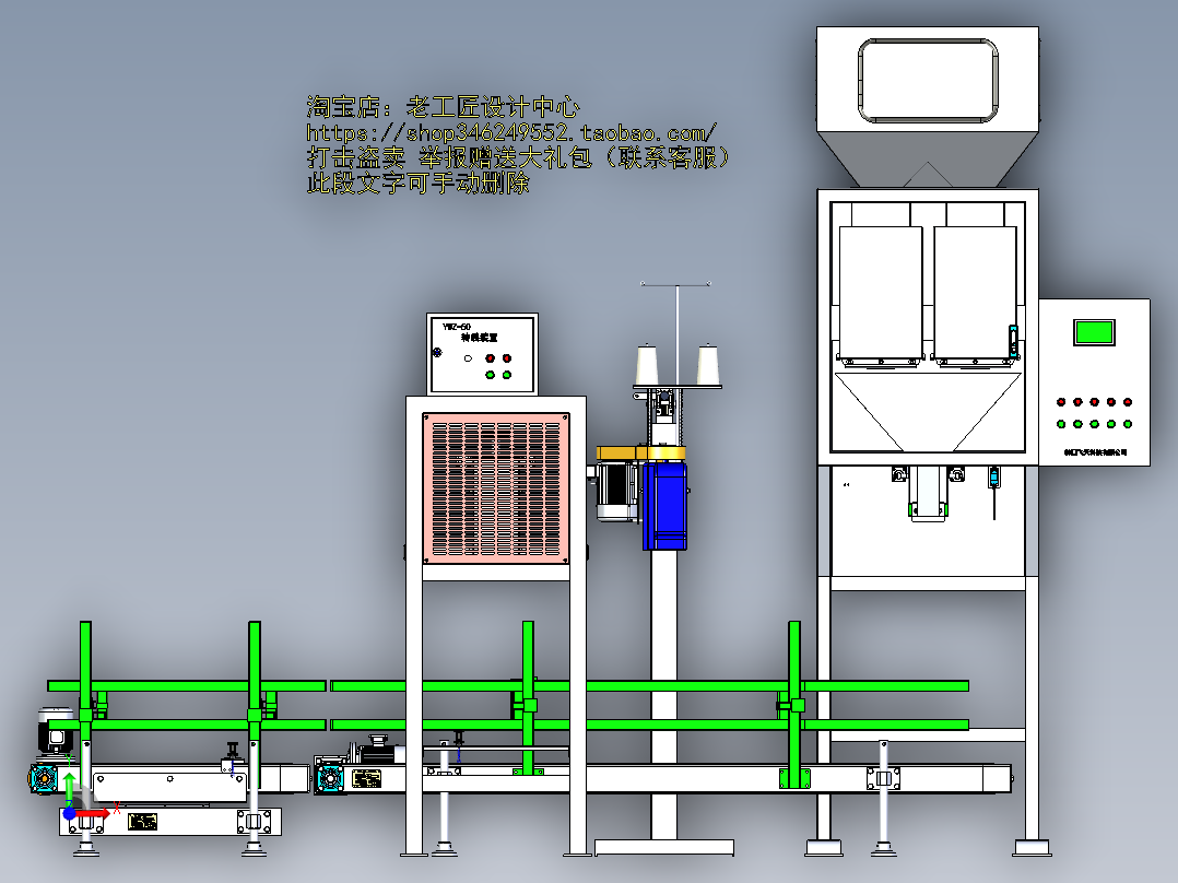 A6_分选定量包装机前视图