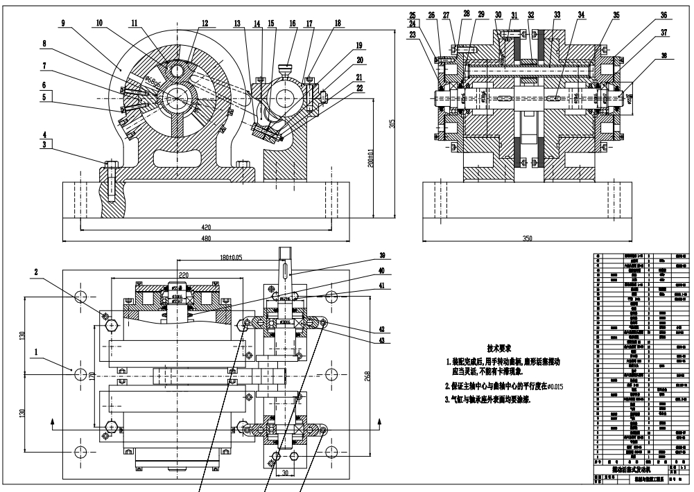 E1041-摆动活塞式发动机的结构设计 CAD+说明书