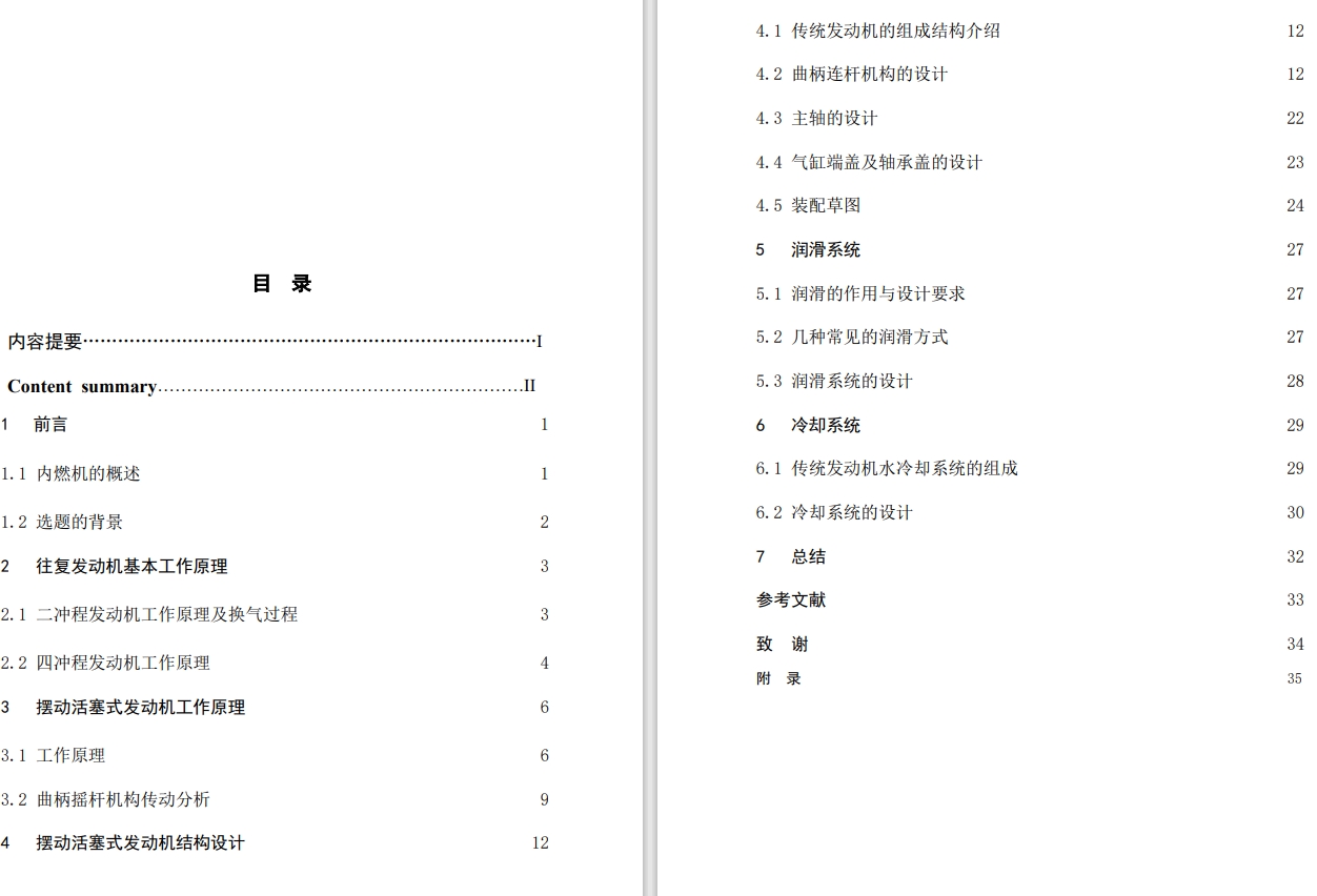 E1041-摆动活塞式发动机的结构设计 CAD+说明书