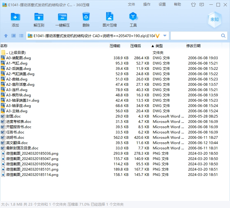E1041-摆动活塞式发动机的结构设计 CAD+说明书