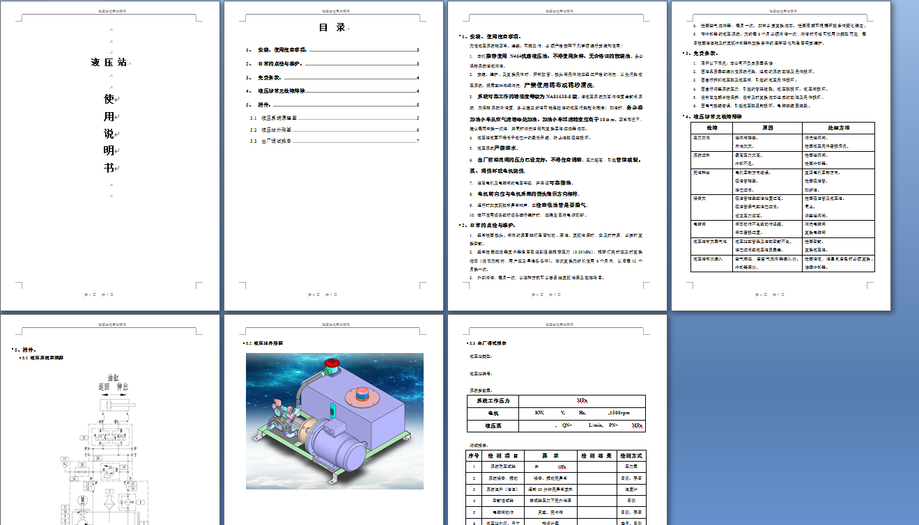单缸3千瓦12MPa液压站含三维二维说明书