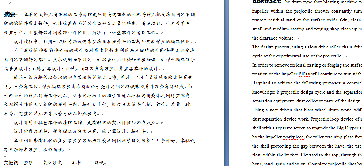 滚筒式抛丸清理机的总体和结构设计