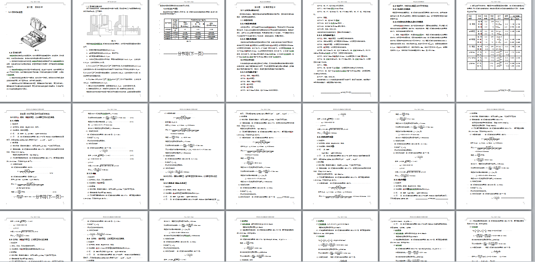机械毕业设计-0083-工艺夹具-钻模体工艺规程及钻2-Φ6孔夹具设计