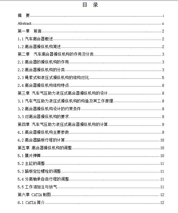 某轿车膜片弹簧离合器设计---操纵机构的设计【三维CATIA】