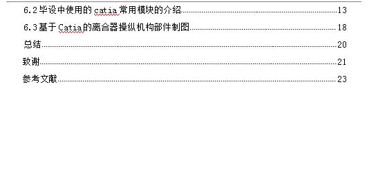某轿车膜片弹簧离合器设计---操纵机构的设计【三维CATIA】