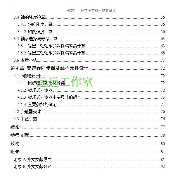 双离合器式自动变速器的七挡齿轮变速器设计 包含CAD图纸说明文档