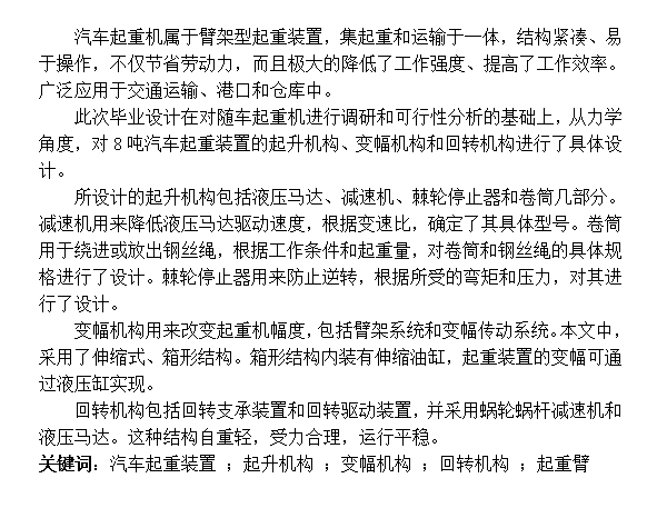 1G058--汽车起重机设计