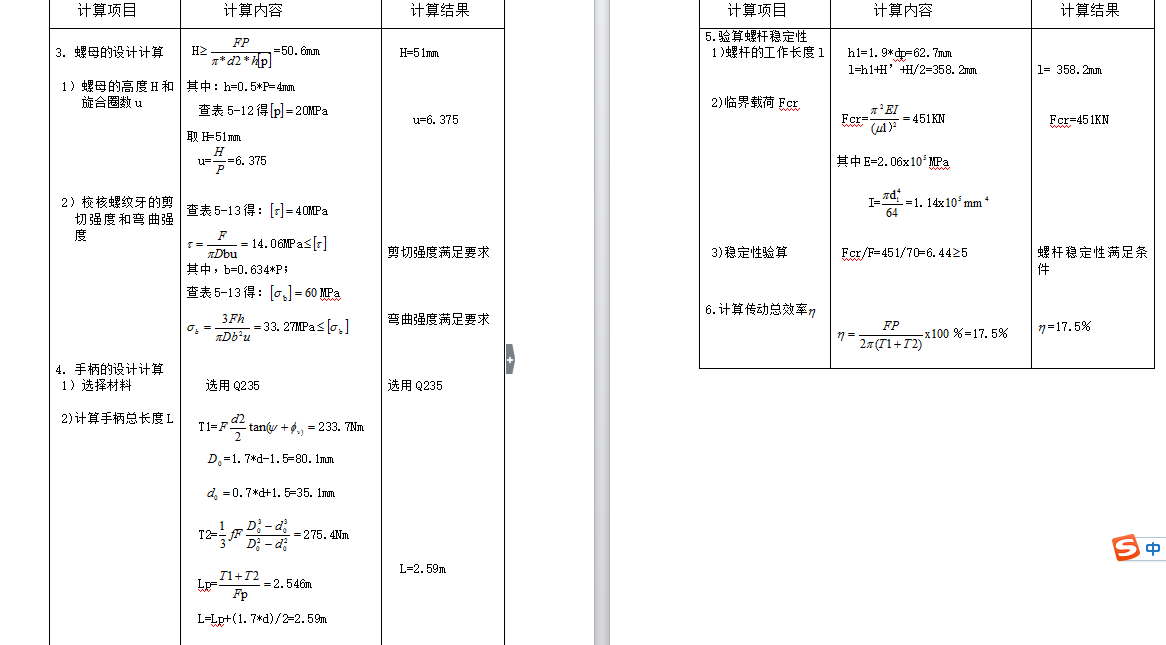 【70KN】螺旋千斤顶