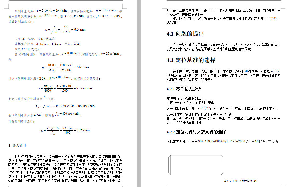 CA6140车床831008拨叉零件的钻20、Φ50孔夹具设计及数控加工工艺含非标7张CAD图-版本2