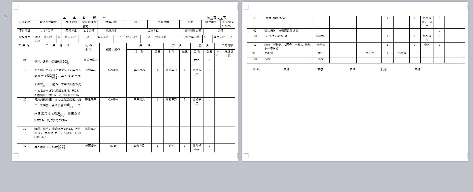 Q479-输送机传输带NE300链板套茼机械加工工艺及铣平面夹具和刀具设计