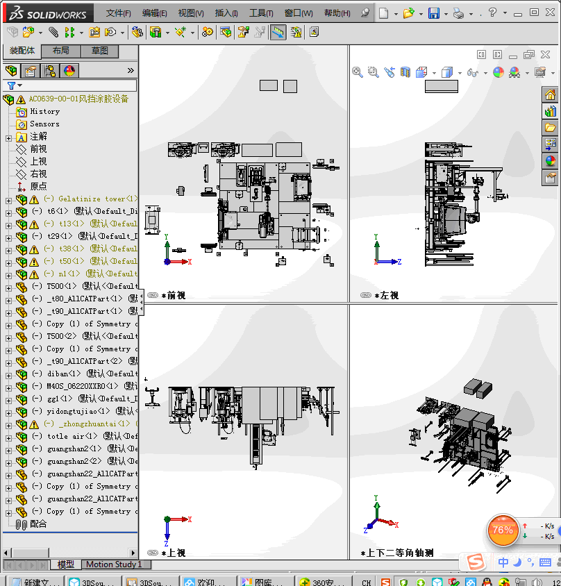 A2C0639-00-01风挡涂胶设备