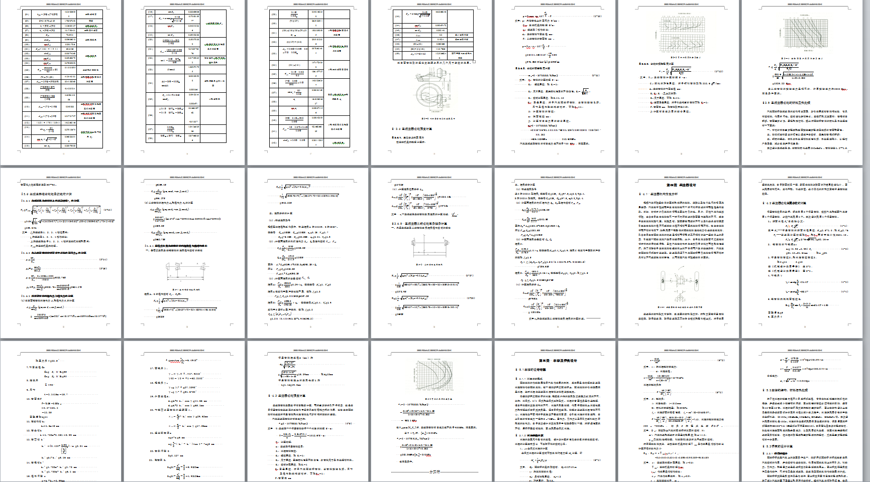 3吨柴油动力货车设计（后驱动桥与后悬架设计）