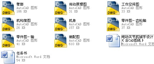 机械手-电动式关节型机器人机械手的结构设计与仿真