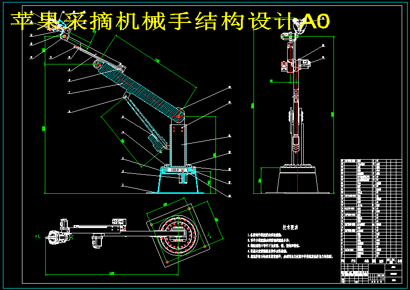 苹果采摘机械手结构设计