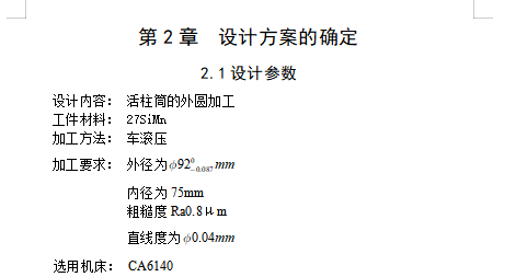铝合金表面滚花装饰设备设计含9张CAD图