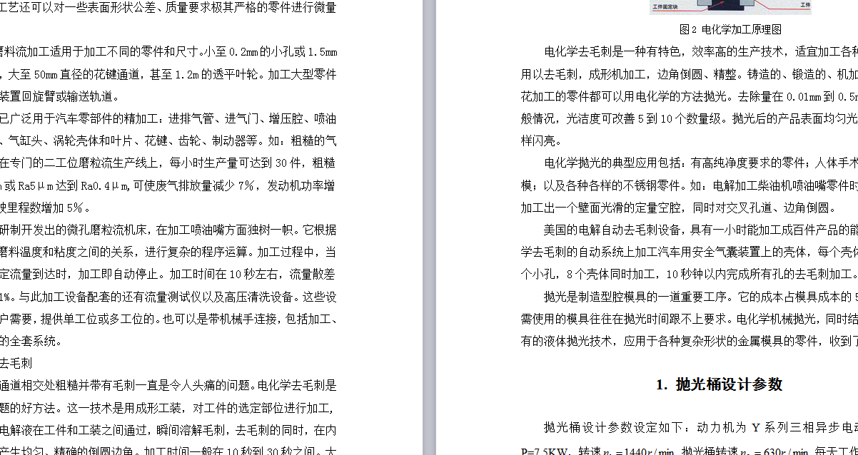 抛光机设计学生论文