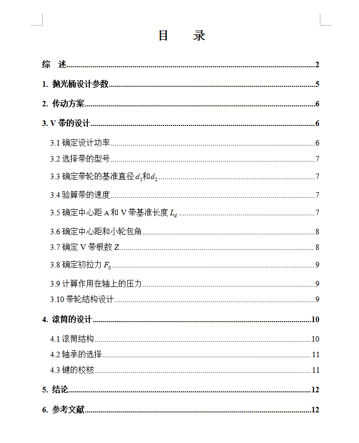 抛光机设计学生论文