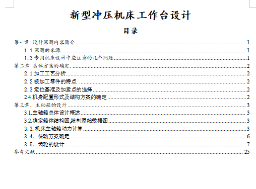 新型冲压机床工作台设计含14张CAD图